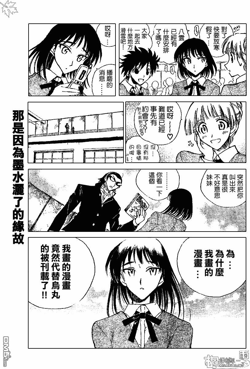 🍚校园迷糊大王 第147话 第4页