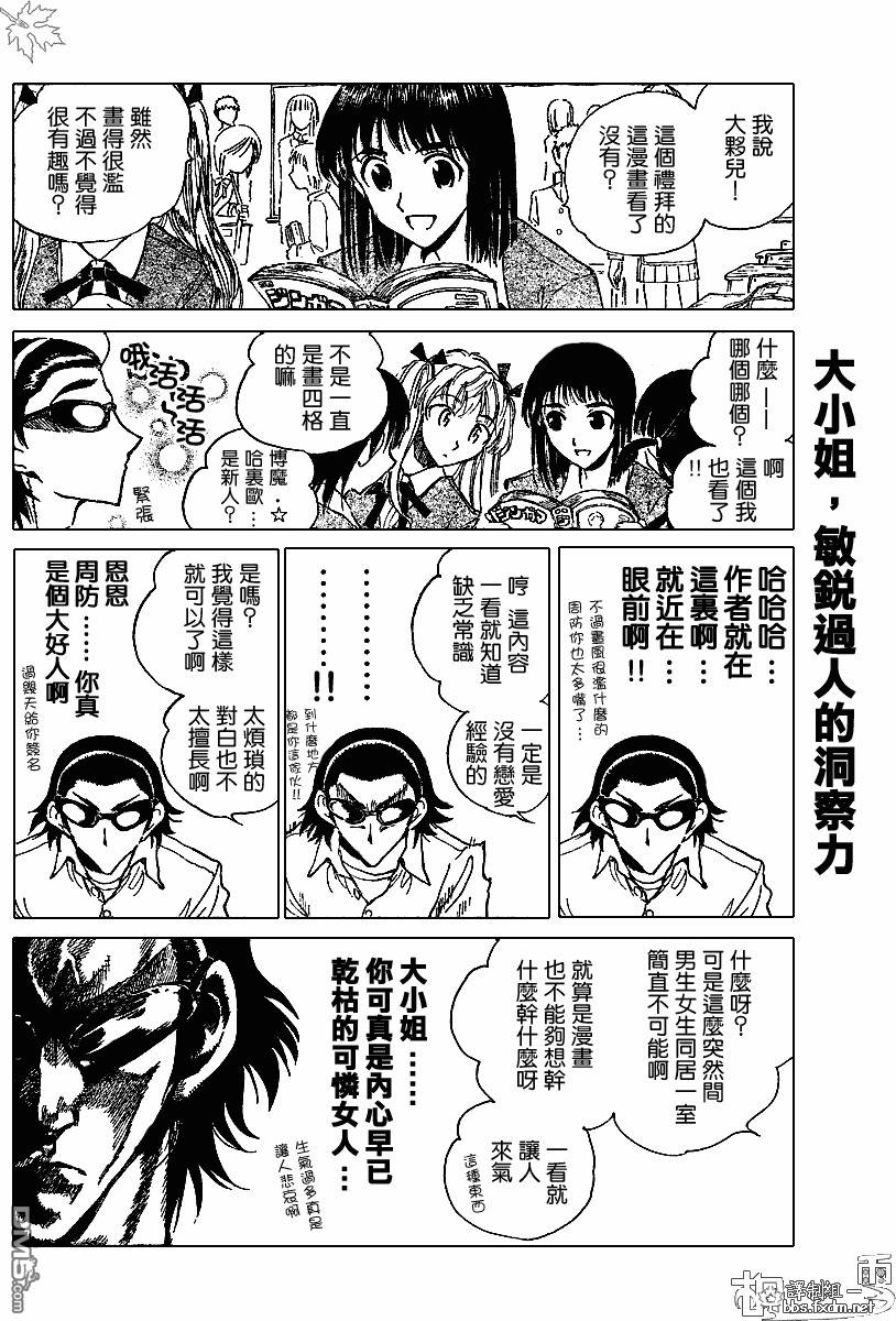🍚校园迷糊大王 第147话 第5页