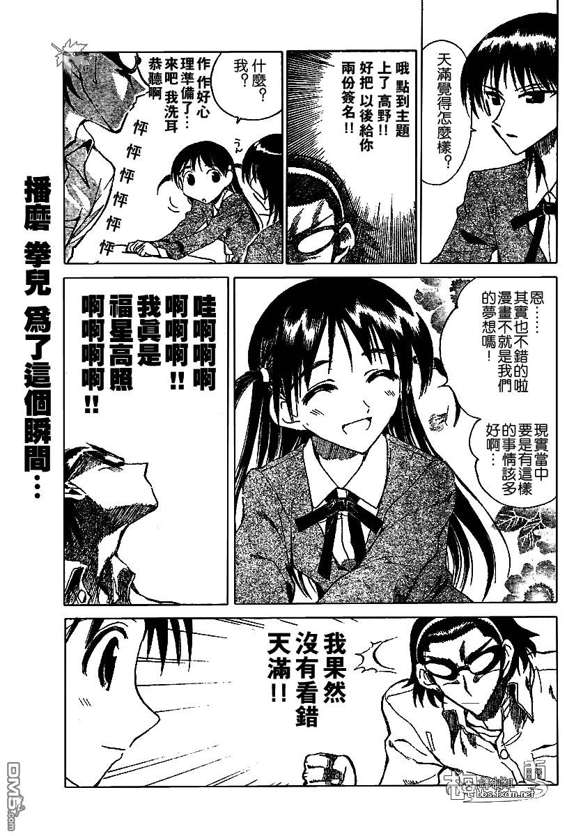 🍚校园迷糊大王 第147话 第6页