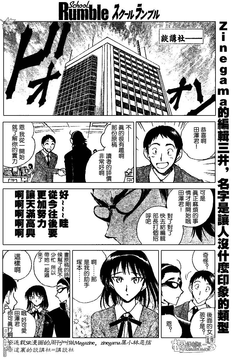 🍚校园迷糊大王 第147话 第7页