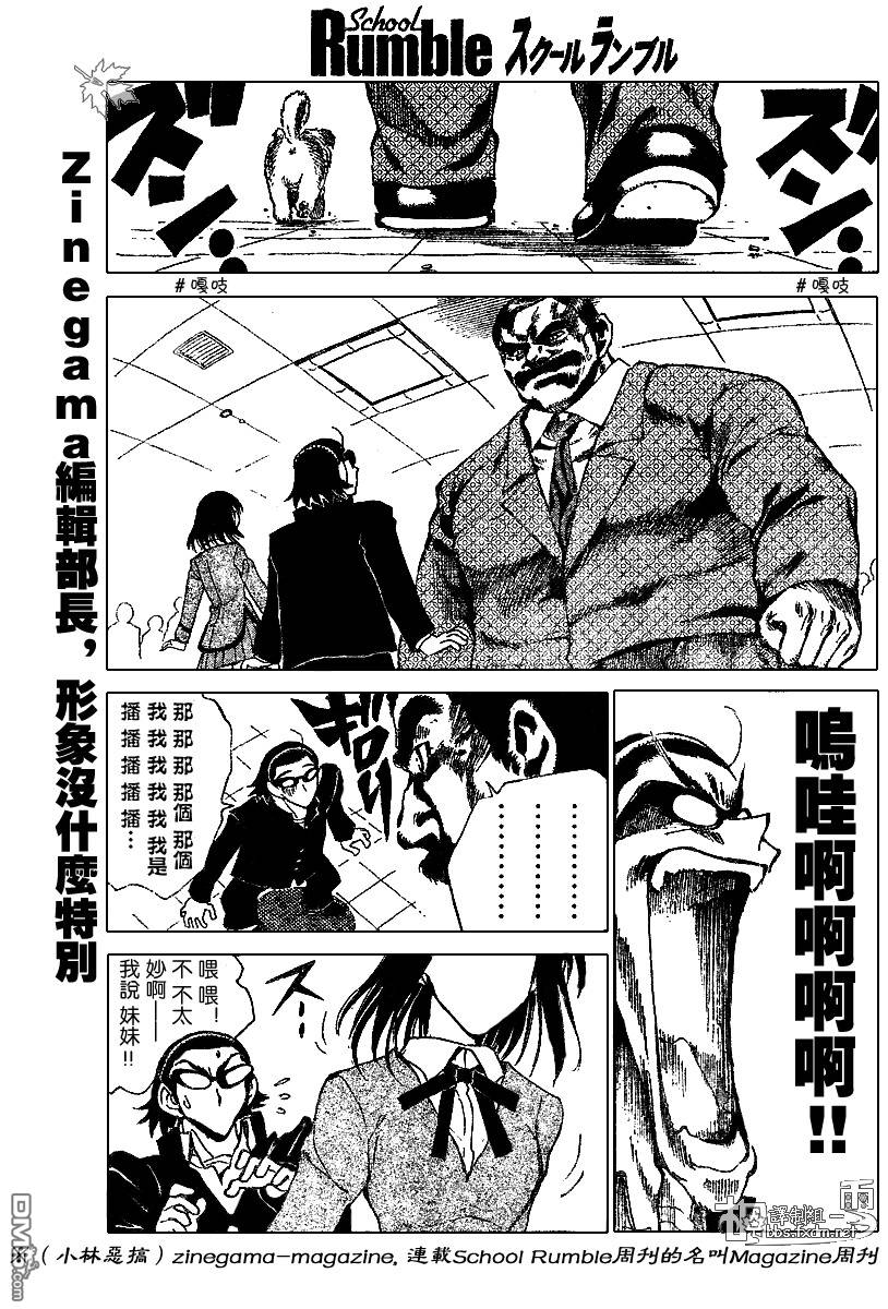 🍚校园迷糊大王 第147话 第8页