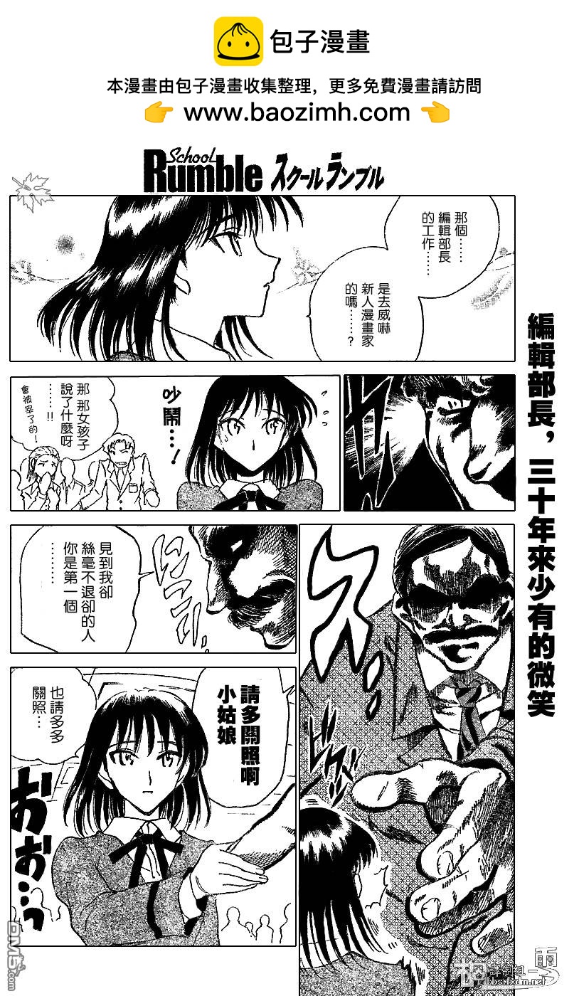🍚校园迷糊大王 第147话 第9页
