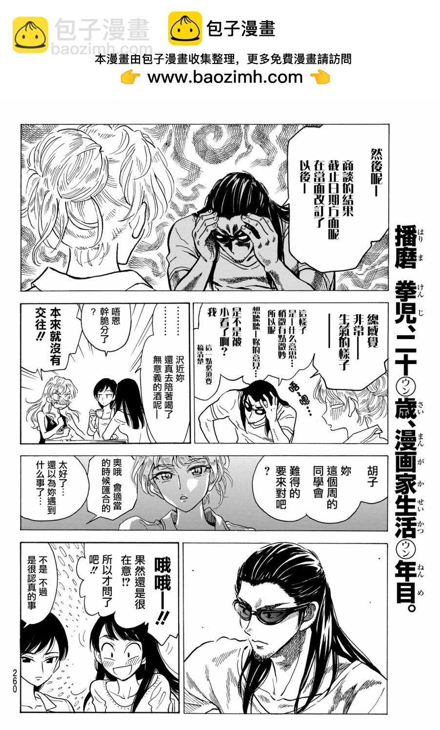 🍚校园迷糊大王 新番外 第4页