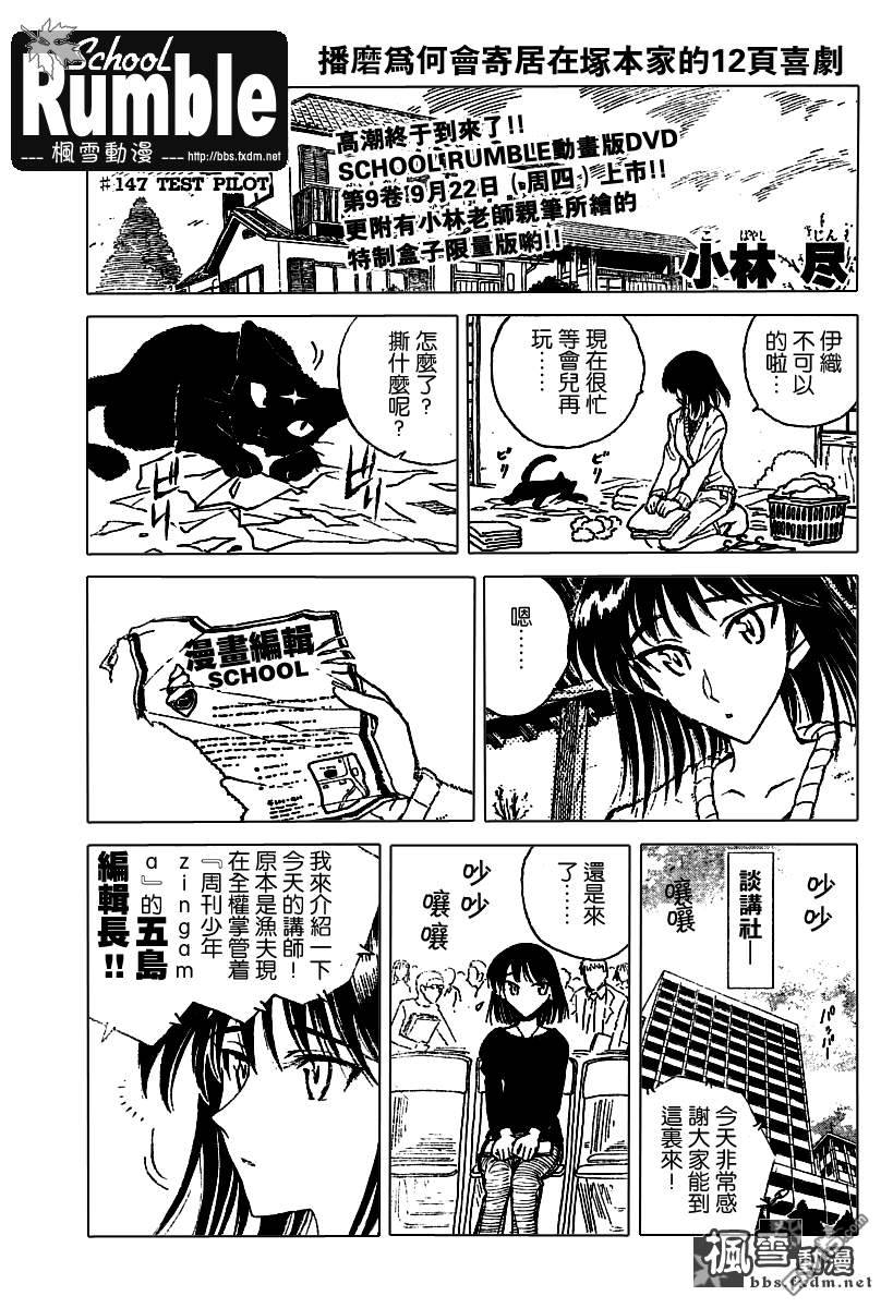 🍚校园迷糊大王 第149话 第1页