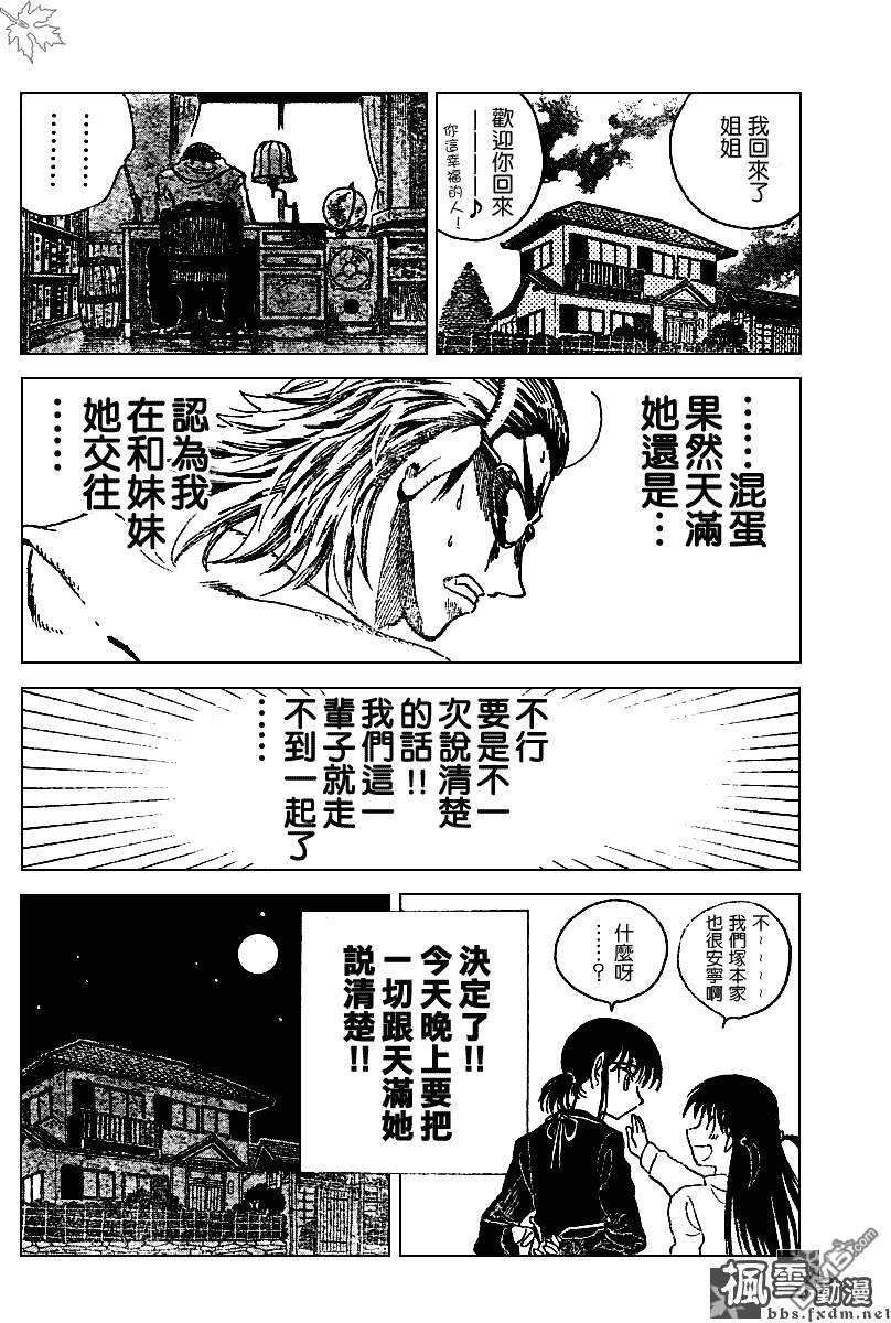 🍚校园迷糊大王 第149话 第10页