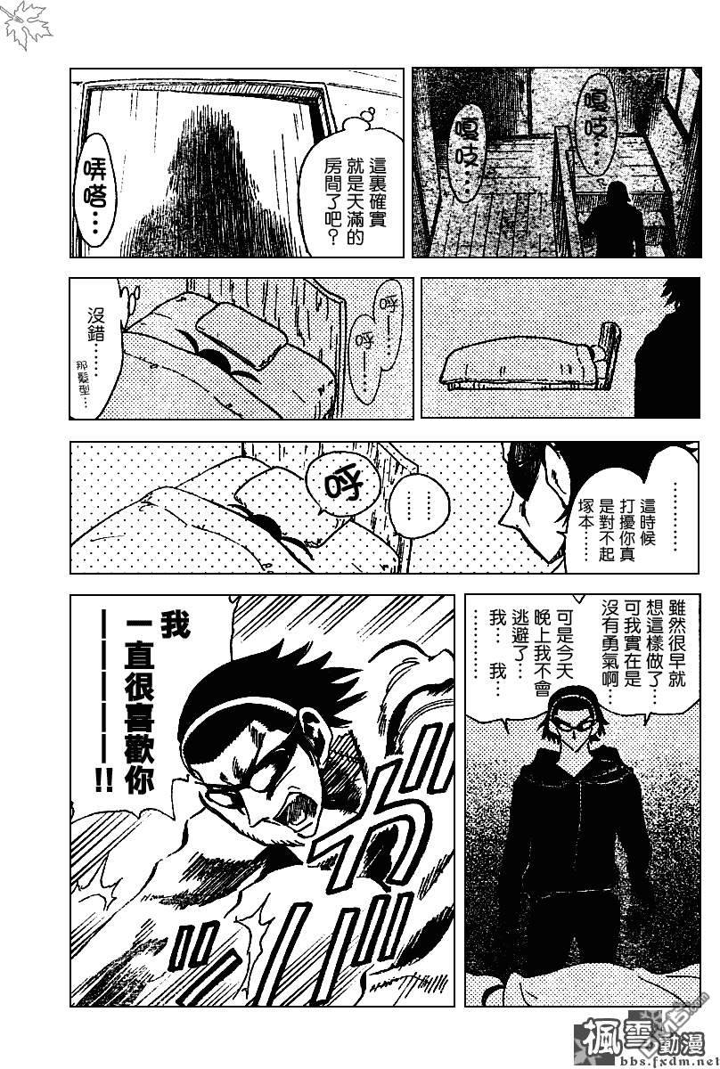 🍚校园迷糊大王 第149话 第11页