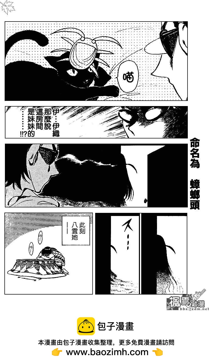 🍚校园迷糊大王 第149话 第12页