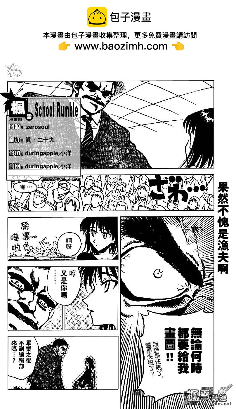 🍚校园迷糊大王 第149话 第2页