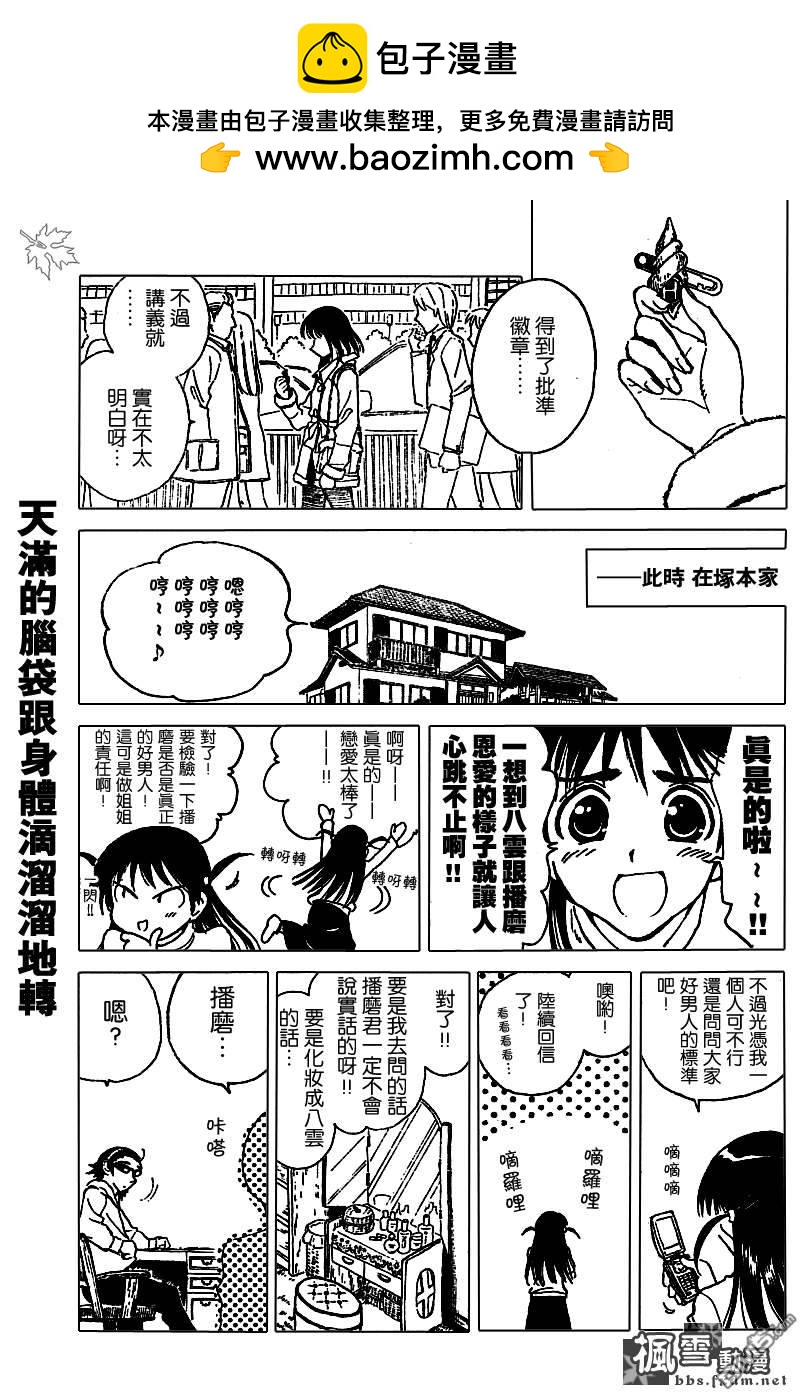 🍚校园迷糊大王 第149话 第3页