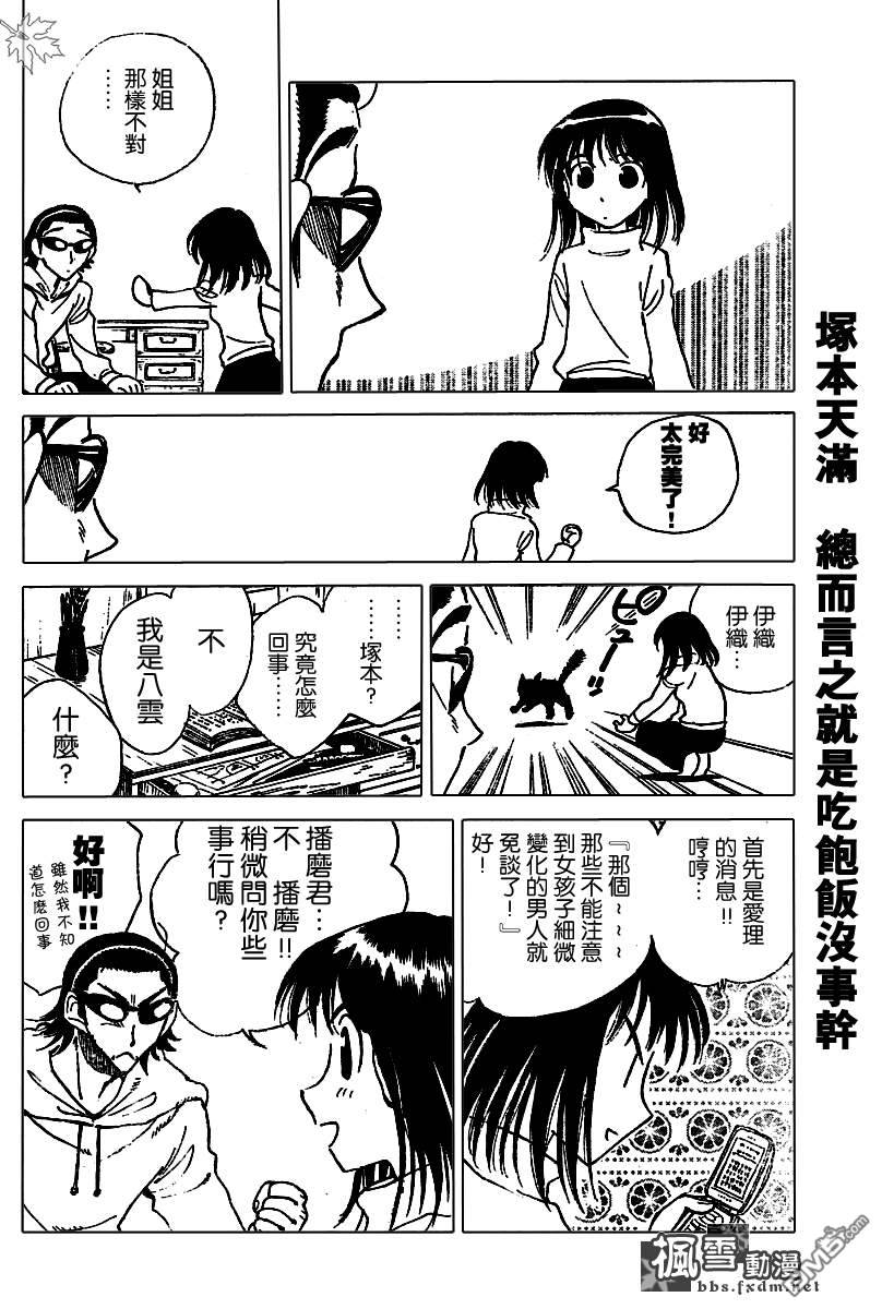 🍚校园迷糊大王 第149话 第4页