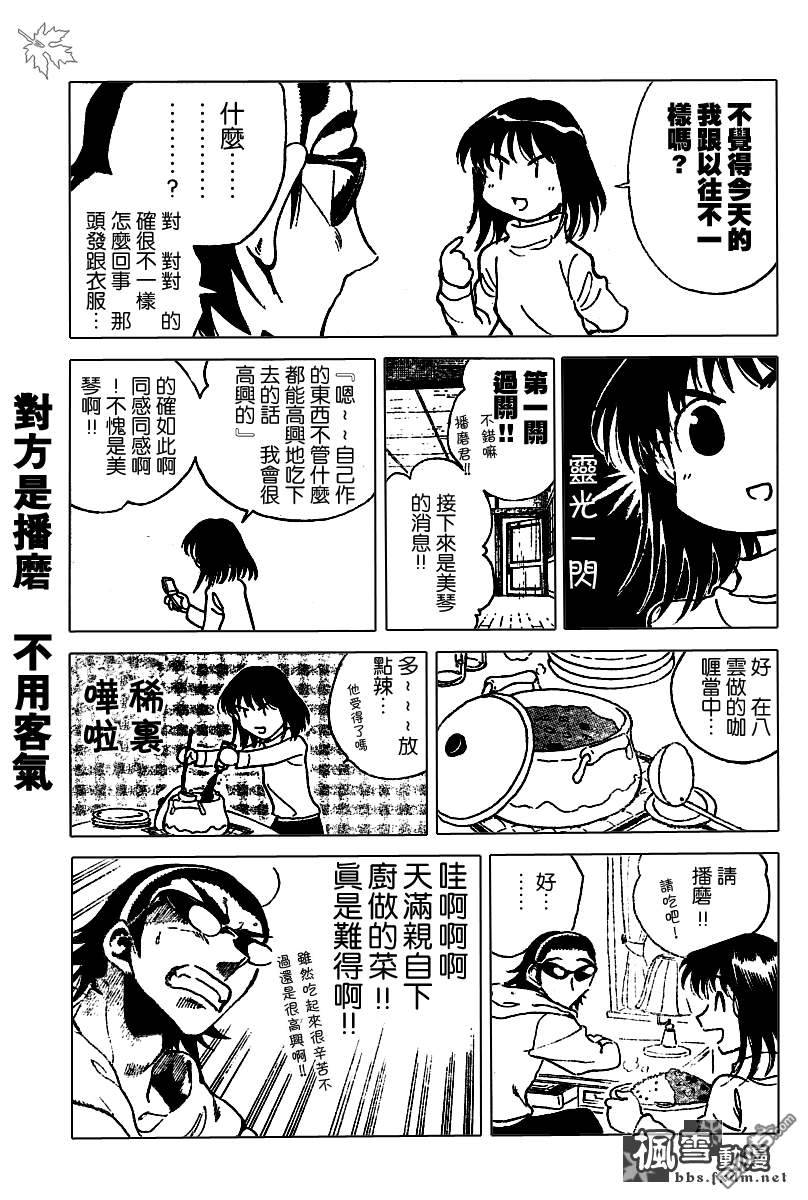 🍚校园迷糊大王 第149话 第5页