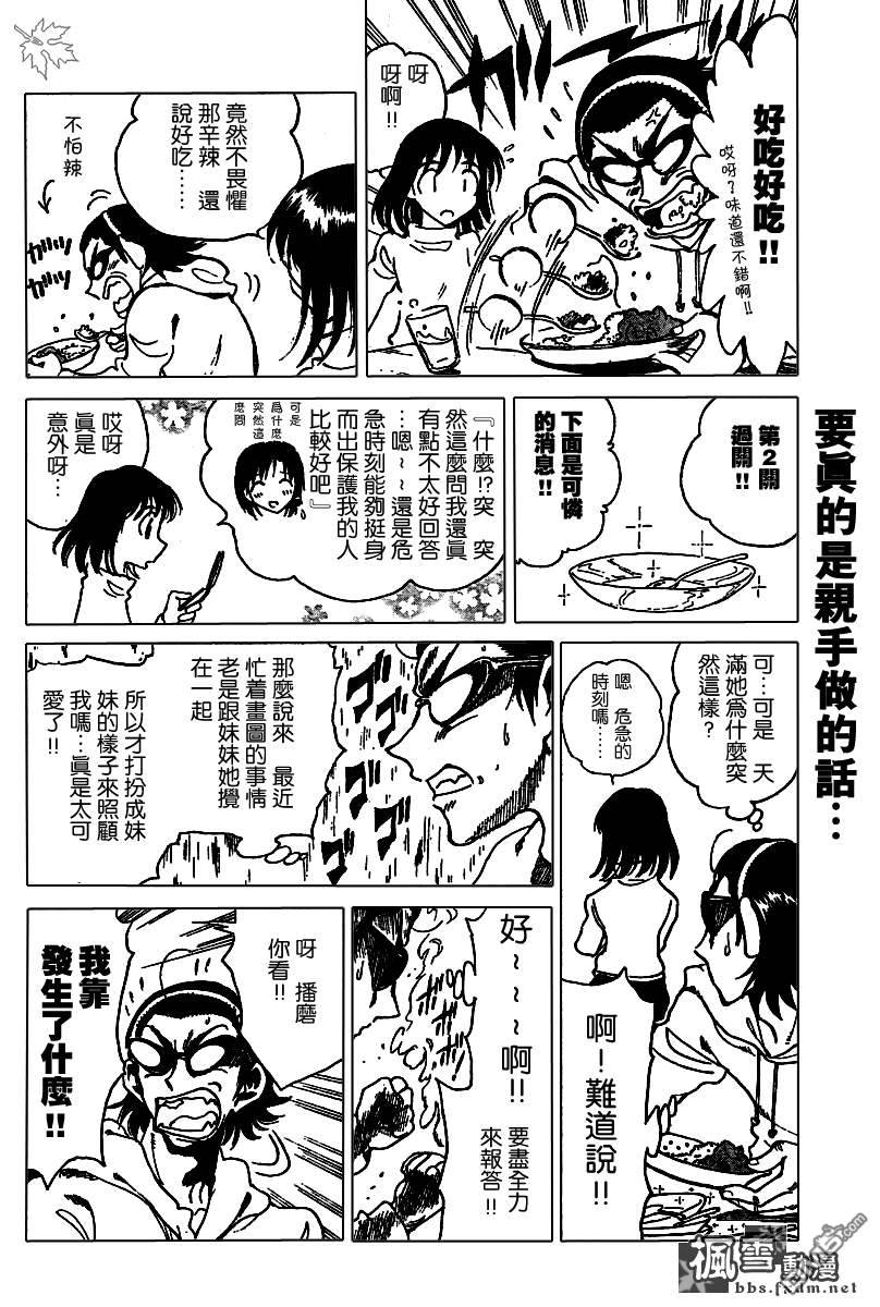 🍚校园迷糊大王 第149话 第6页