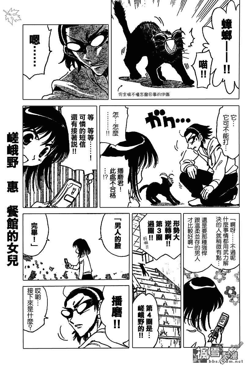 🍚校园迷糊大王 第149话 第7页