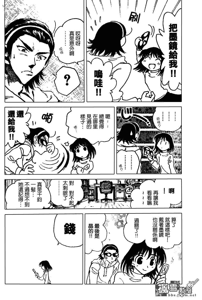 🍚校园迷糊大王 第149话 第8页