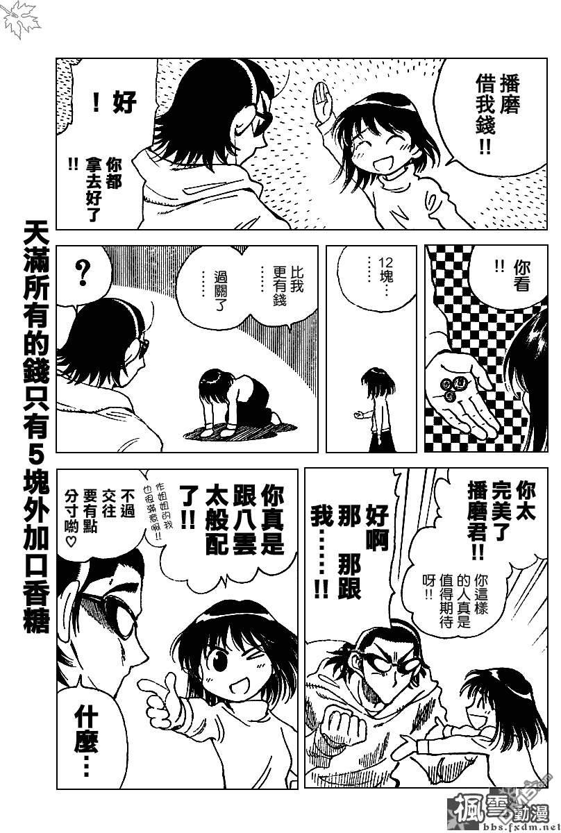 🍚校园迷糊大王 第149话 第9页