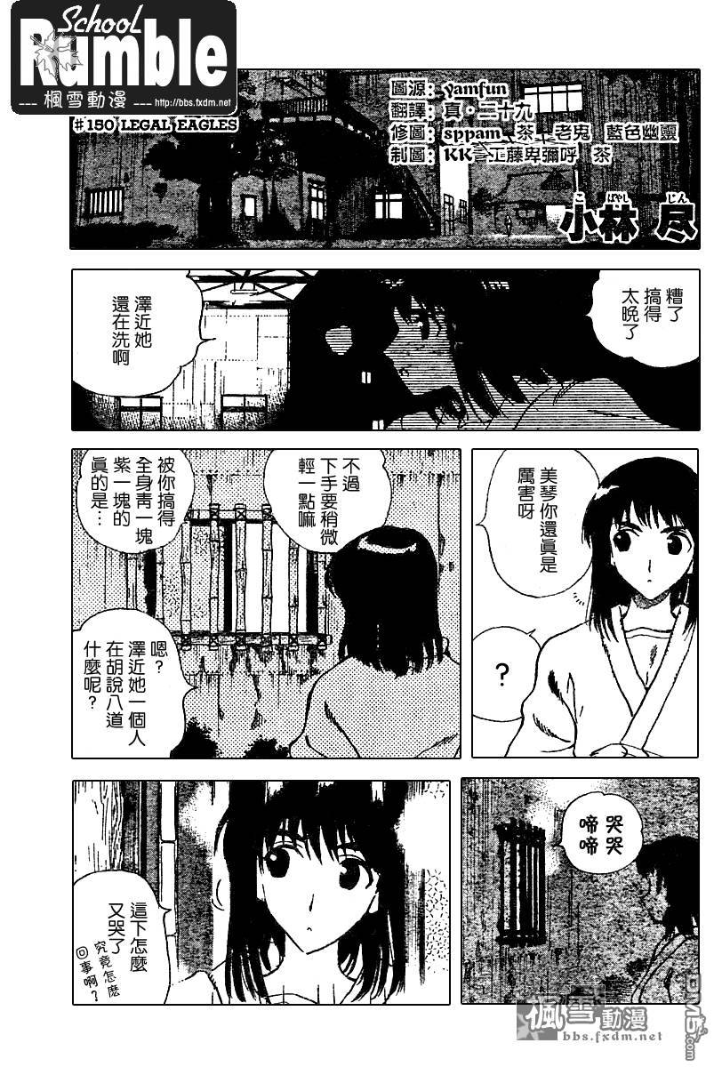 🍚校园迷糊大王 第152话 第1页