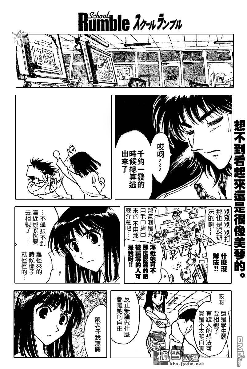 🍚校园迷糊大王 第152话 第10页