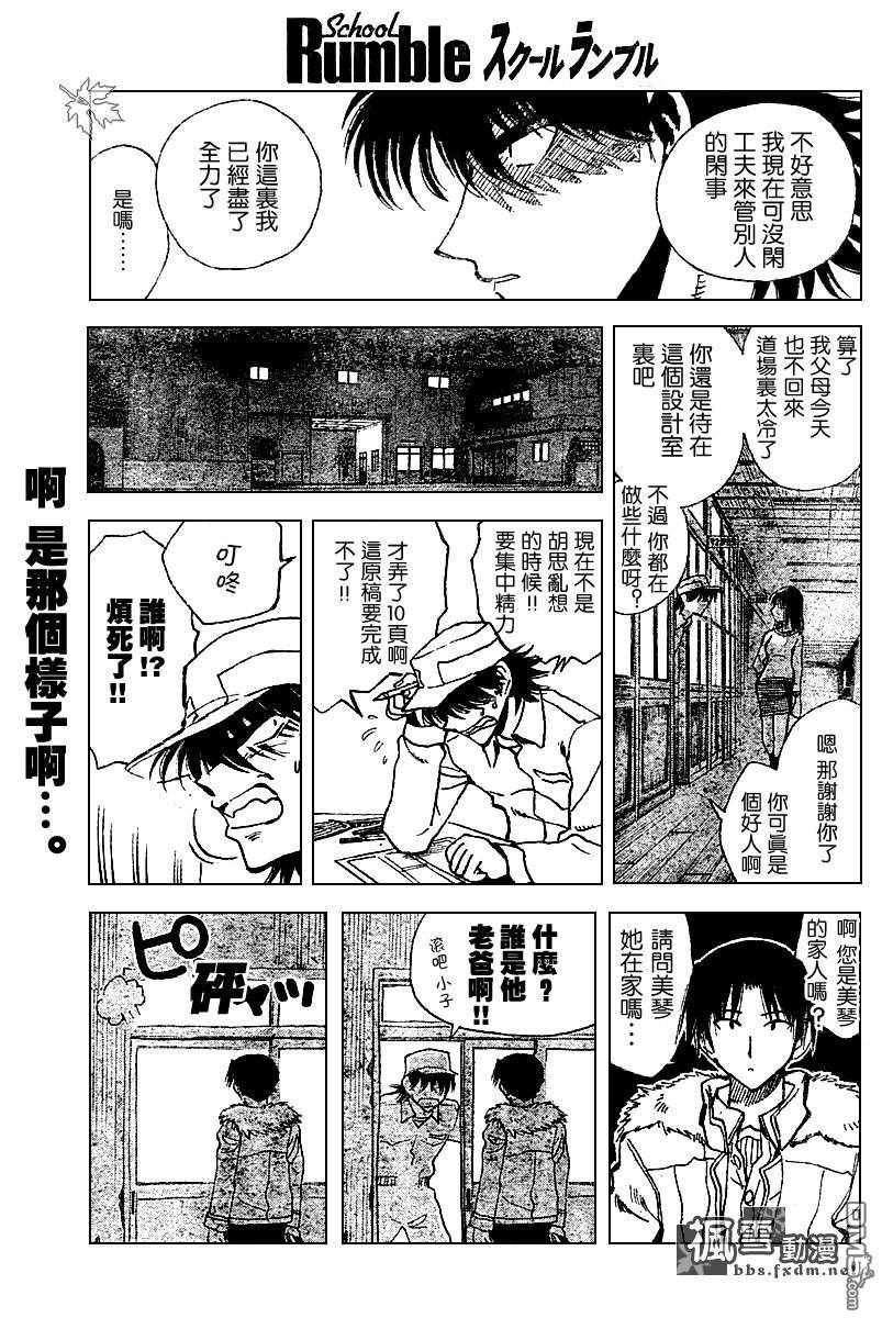 🍚校园迷糊大王 第152话 第11页
