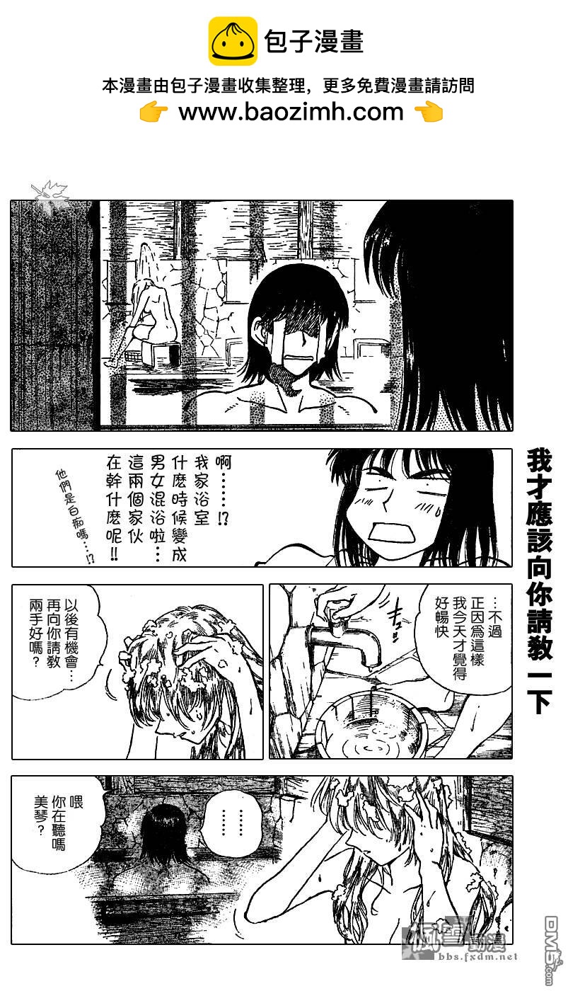 🍚校园迷糊大王 第152话 第2页