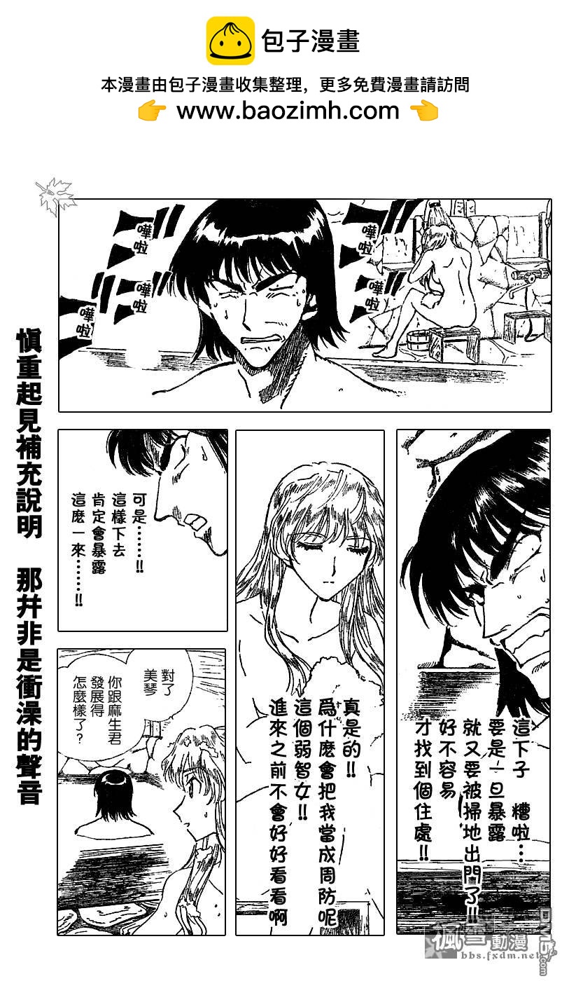 🍚校园迷糊大王 第152话 第3页