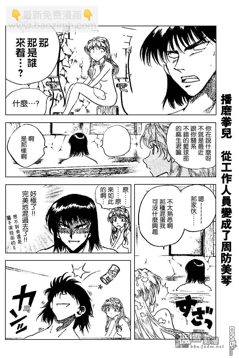 🍚校园迷糊大王 第152话 第4页