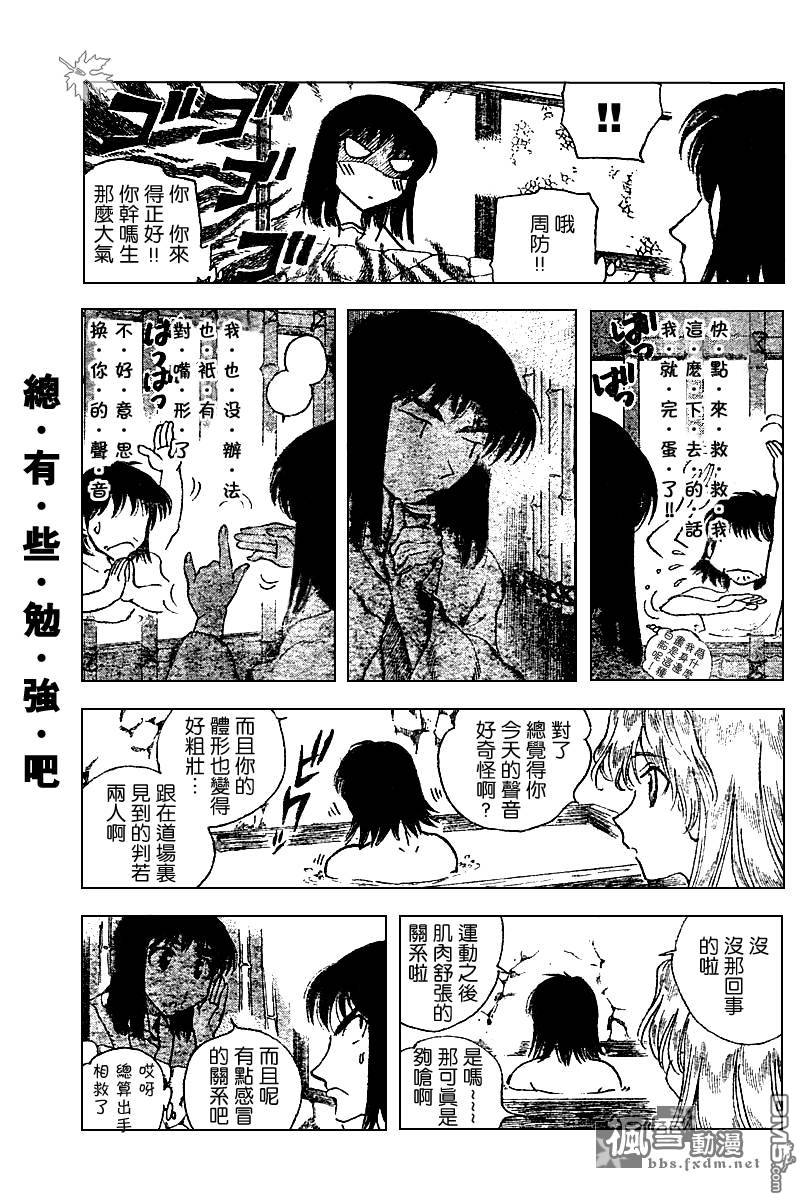 🍚校园迷糊大王 第152话 第5页