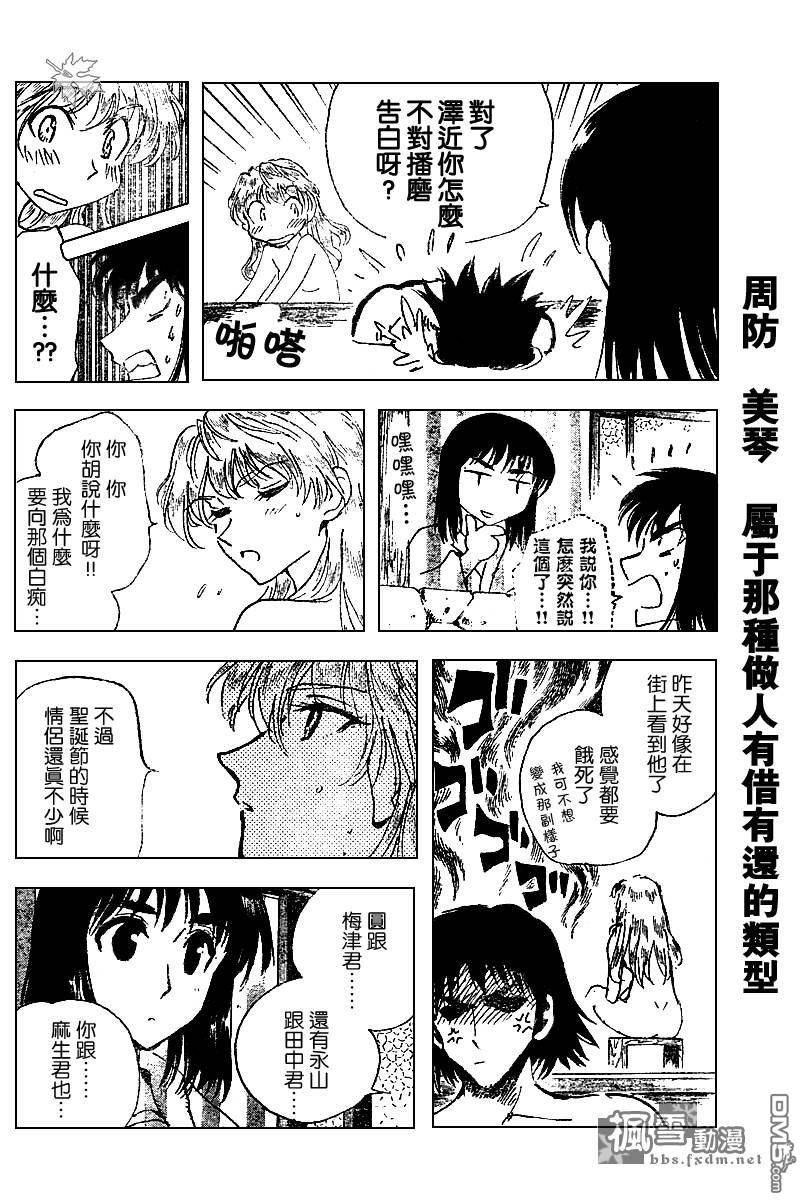 🍚校园迷糊大王 第152话 第6页