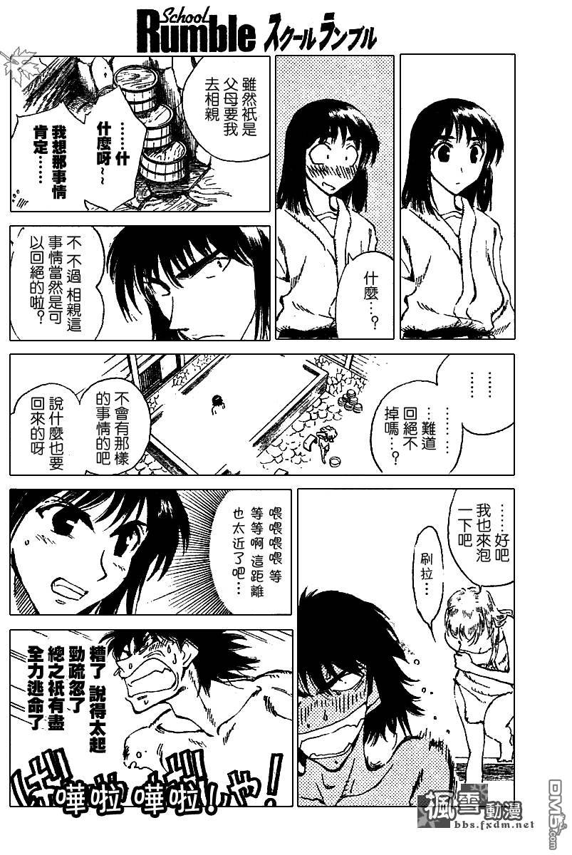 🍚校园迷糊大王 第152话 第8页