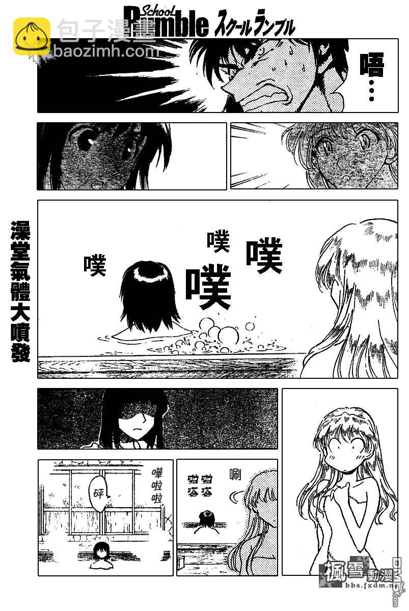 🍚校园迷糊大王 第152话 第9页