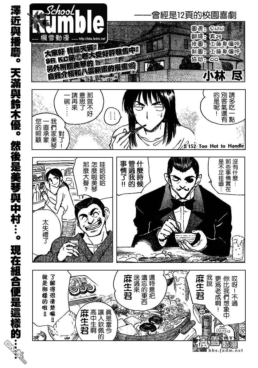🍚校园迷糊大王 第154话 第1页