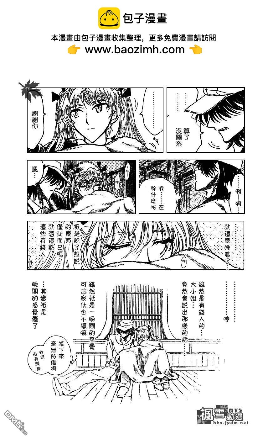 🍚校园迷糊大王 第154话 第11页
