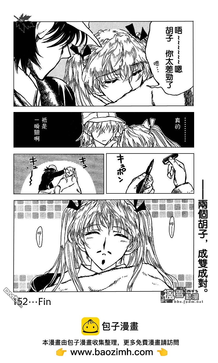 🍚校园迷糊大王 第154话 第12页