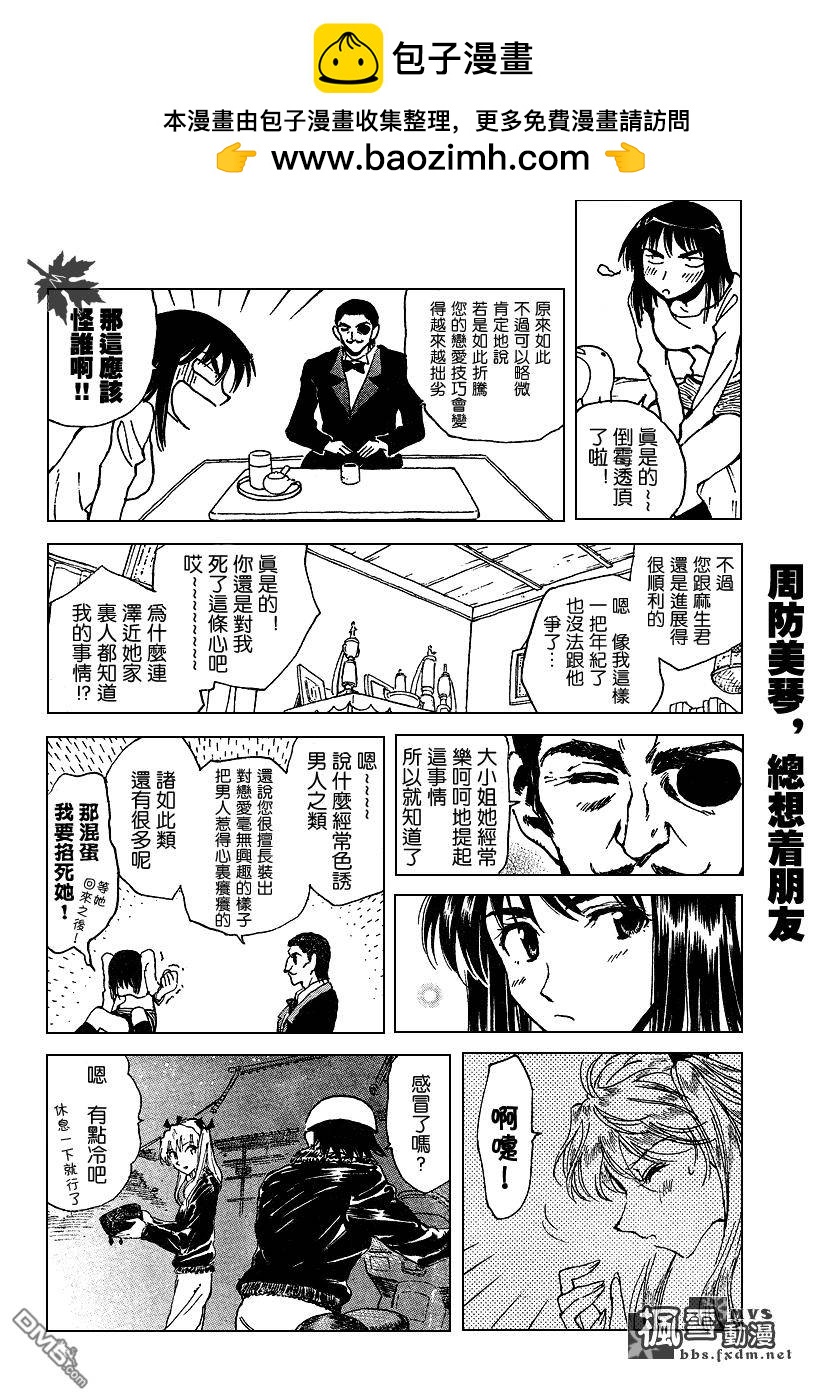 🍚校园迷糊大王 第154话 第2页