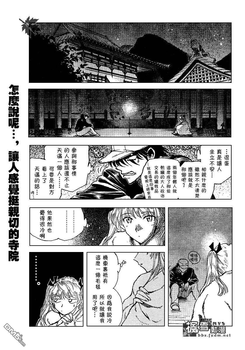 🍚校园迷糊大王 第154话 第3页