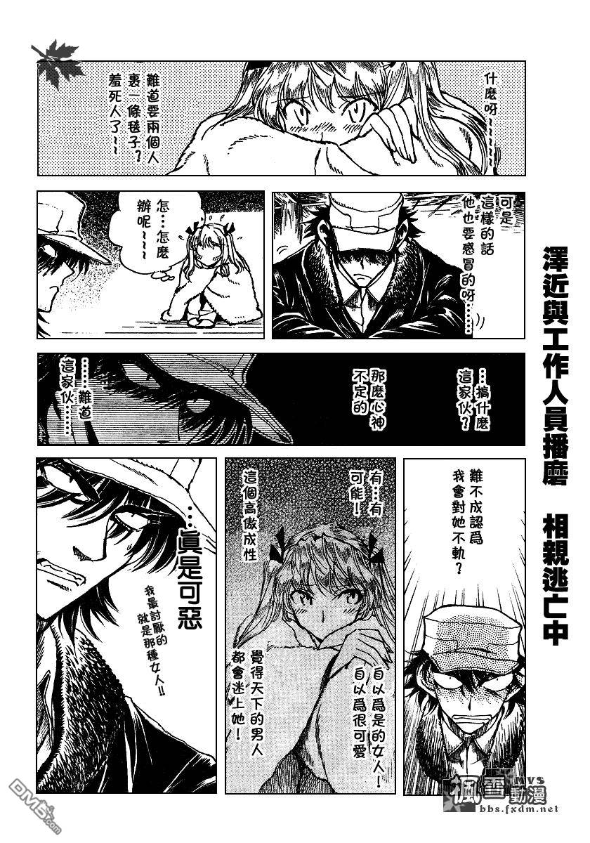 🍚校园迷糊大王 第154话 第4页