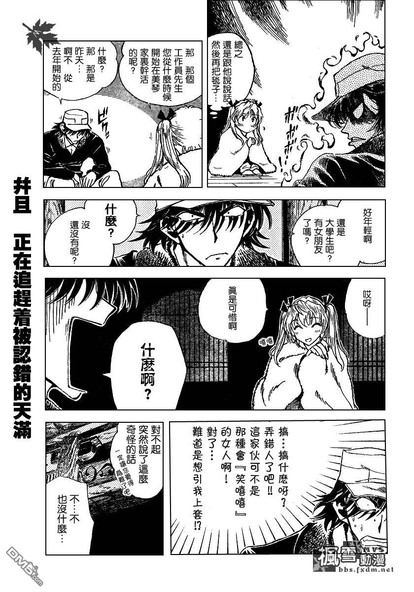 🍚校园迷糊大王 第154话 第5页