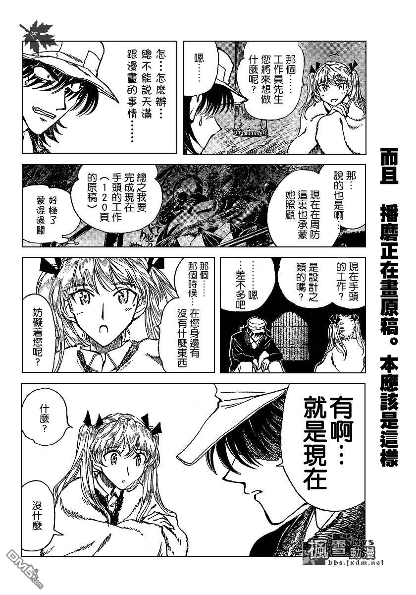 🍚校园迷糊大王 第154话 第6页