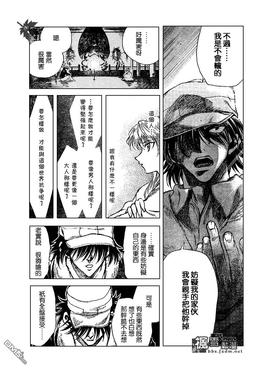🍚校园迷糊大王 第154话 第7页