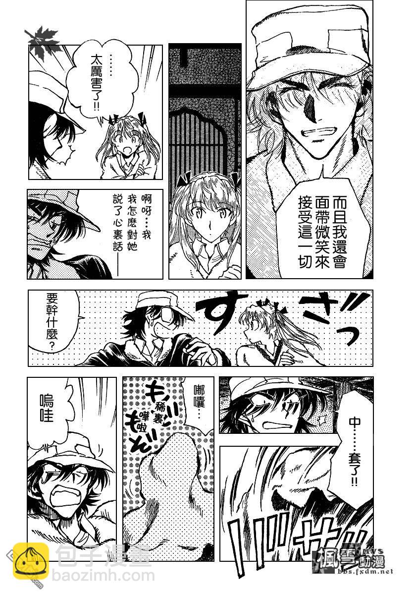 🍚校园迷糊大王 第154话 第8页