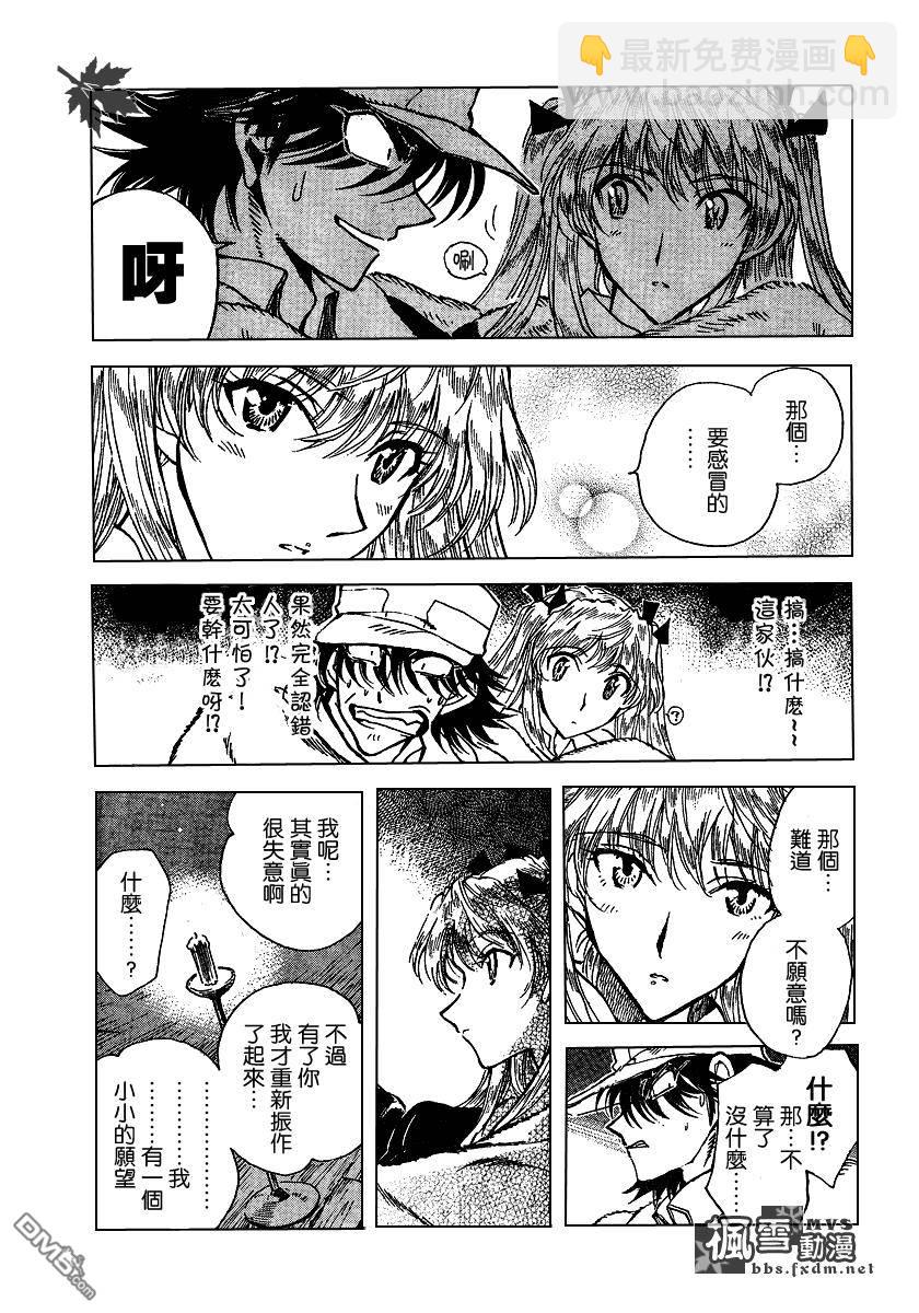 🍚校园迷糊大王 第154话 第9页