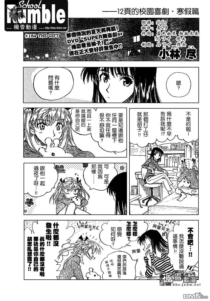 🍚校园迷糊大王 第156话 第1页