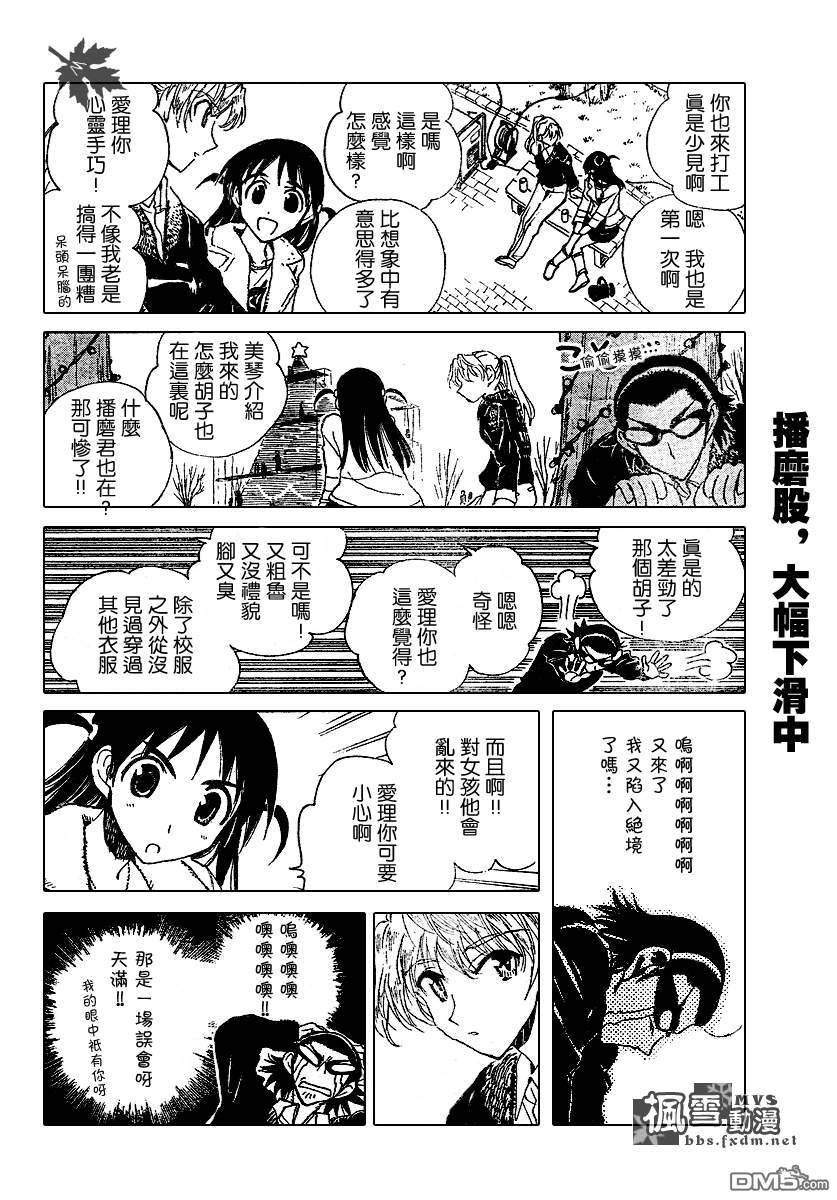 🍚校园迷糊大王 第156话 第10页