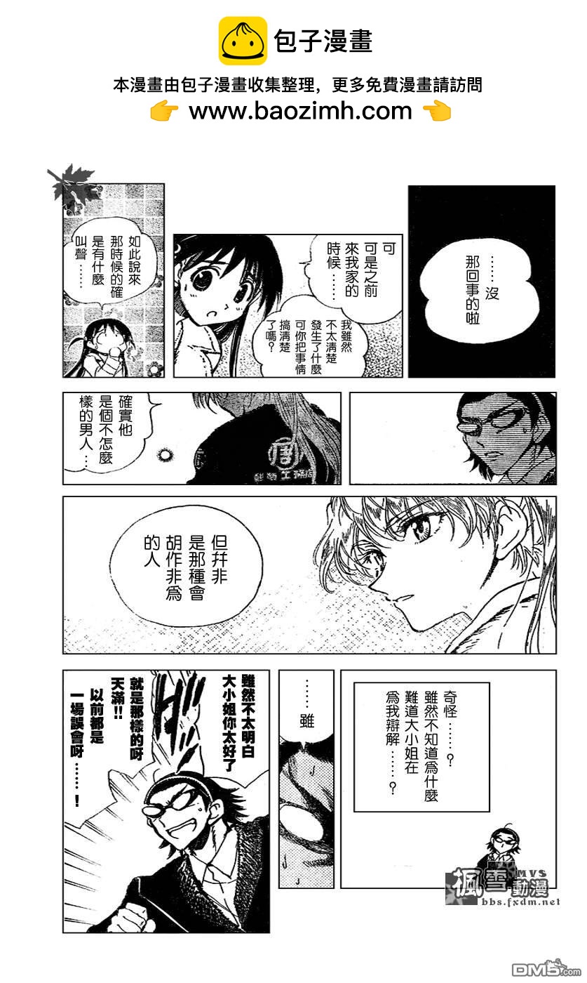 🍚校园迷糊大王 第156话 第11页