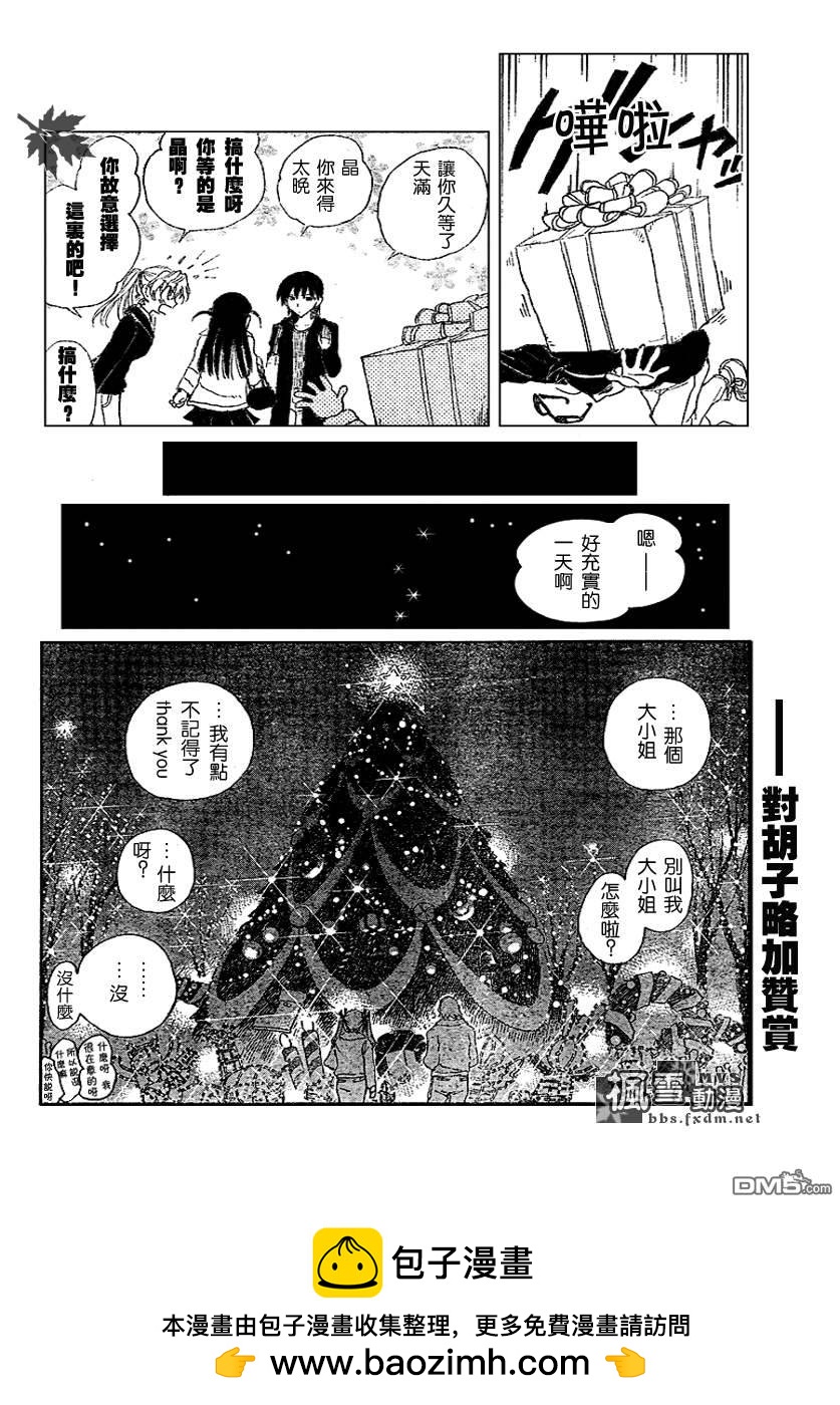 🍚校园迷糊大王 第156话 第12页