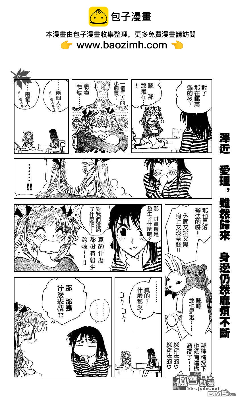 🍚校园迷糊大王 第156话 第2页