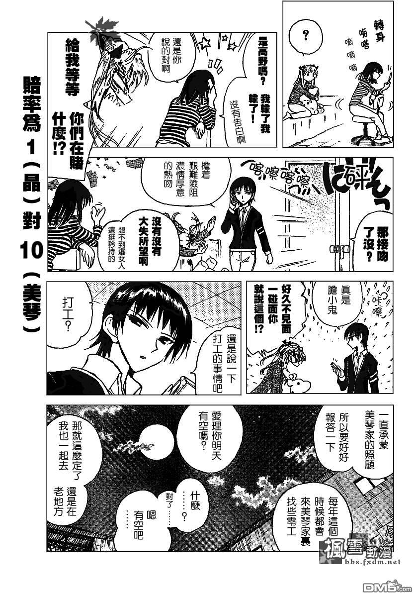 🍚校园迷糊大王 第156话 第3页