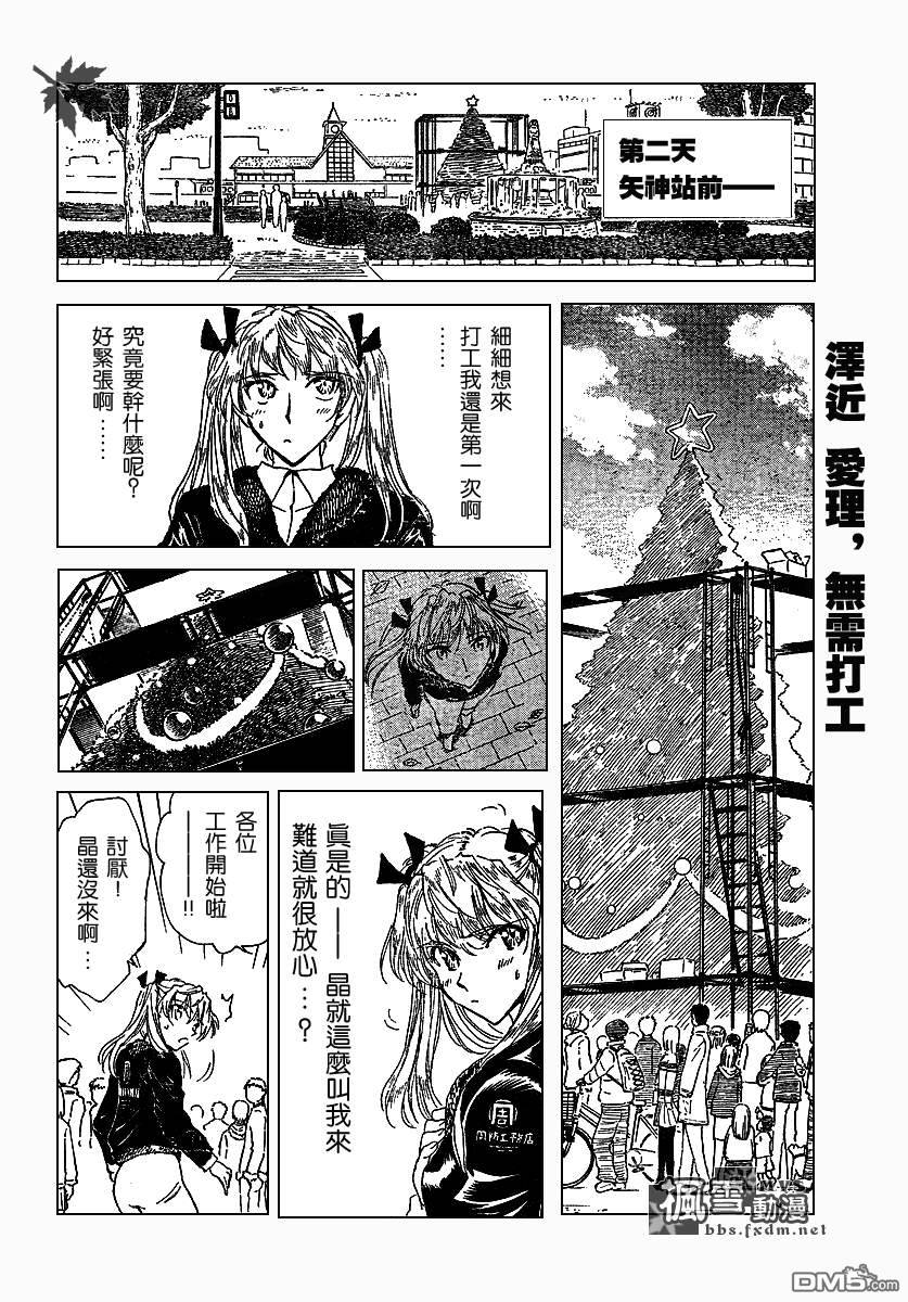 🍚校园迷糊大王 第156话 第4页