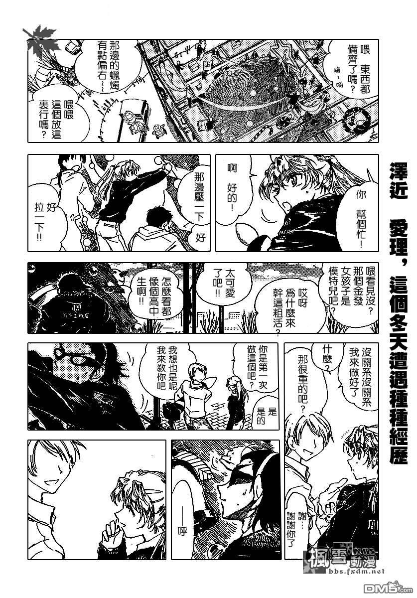 🍚校园迷糊大王 第156话 第6页