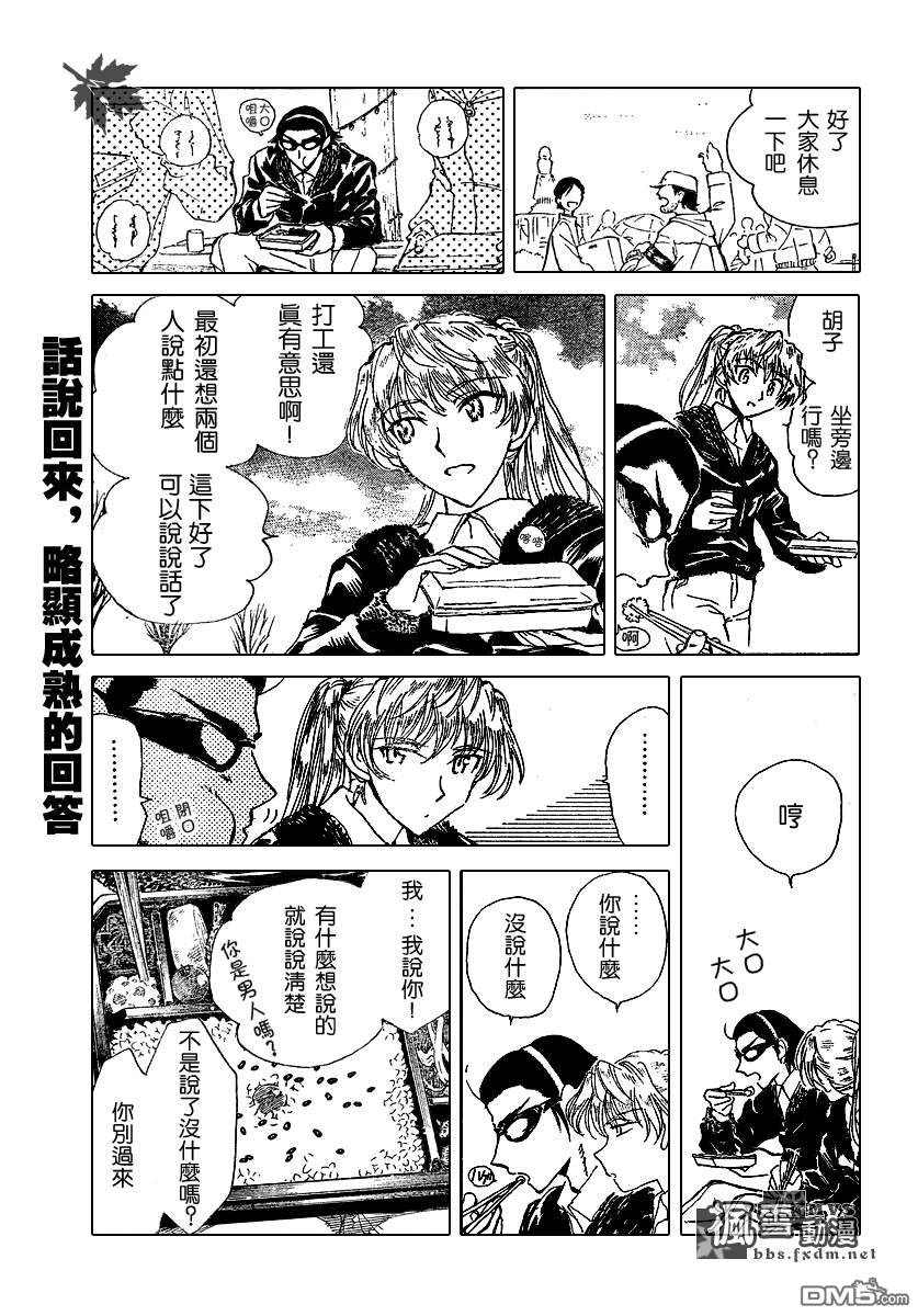 🍚校园迷糊大王 第156话 第7页