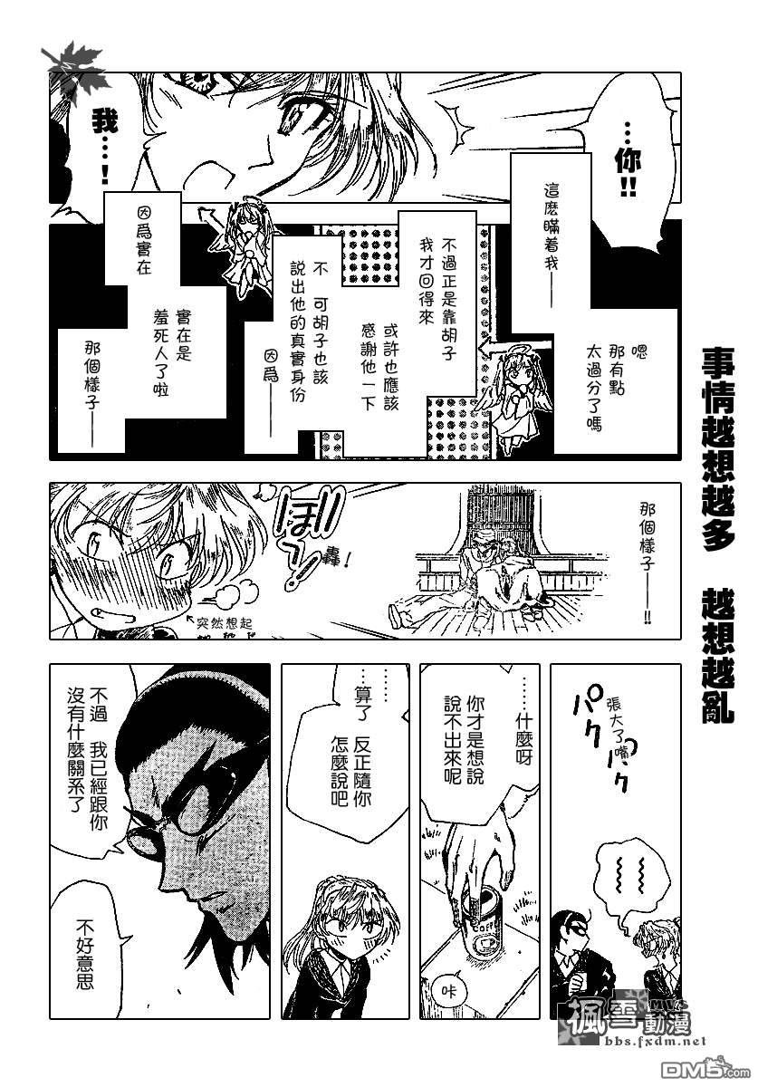 🍚校园迷糊大王 第156话 第8页